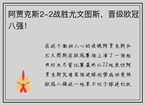 阿贾克斯2-2战胜尤文图斯，晋级欧冠八强！