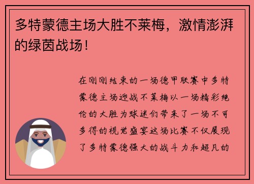 多特蒙德主场大胜不莱梅，激情澎湃的绿茵战场！