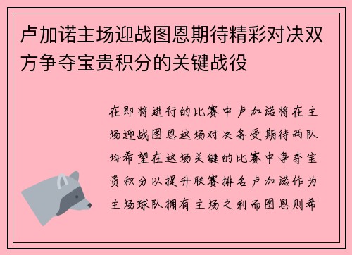 卢加诺主场迎战图恩期待精彩对决双方争夺宝贵积分的关键战役